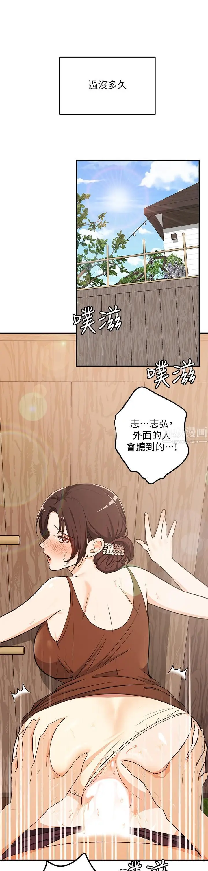 漫画《夏日湿身剧场》第8话第29张图