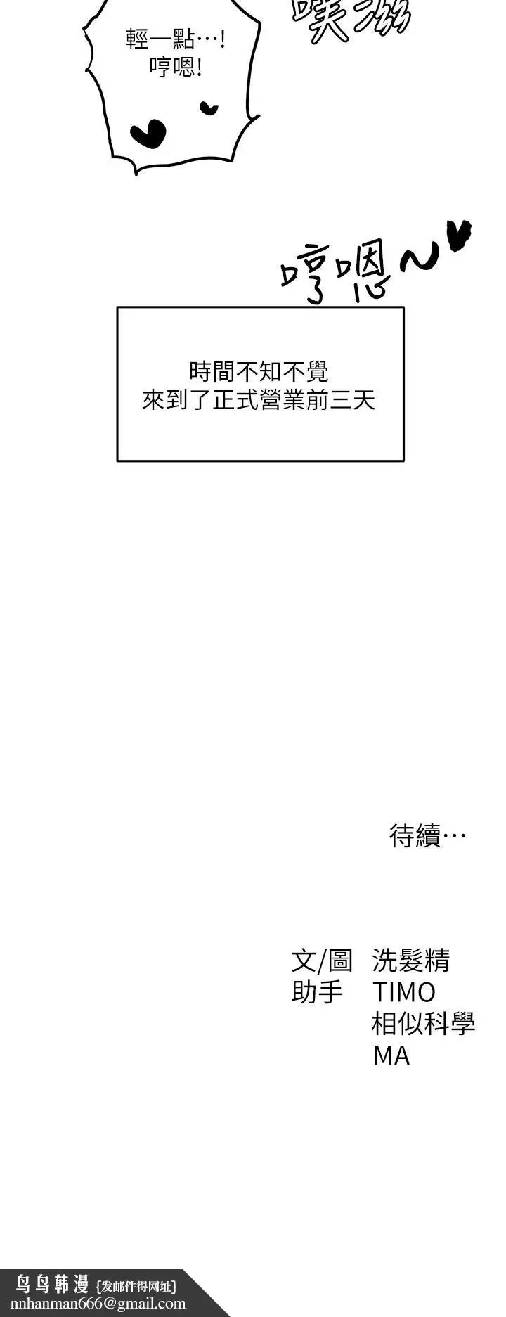 漫画《夏日湿身剧场》第8话第30张图