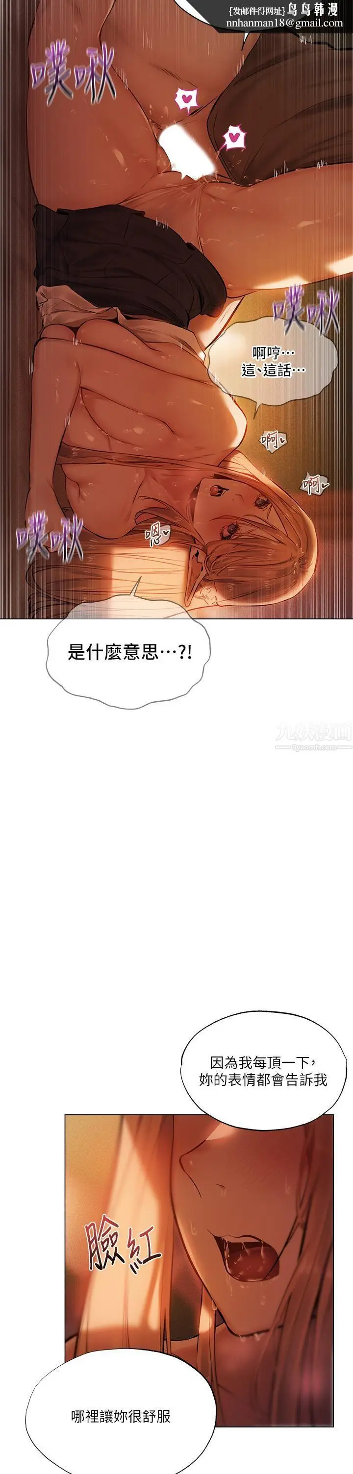 漫画《夏日湿身剧场》第3话第20张图