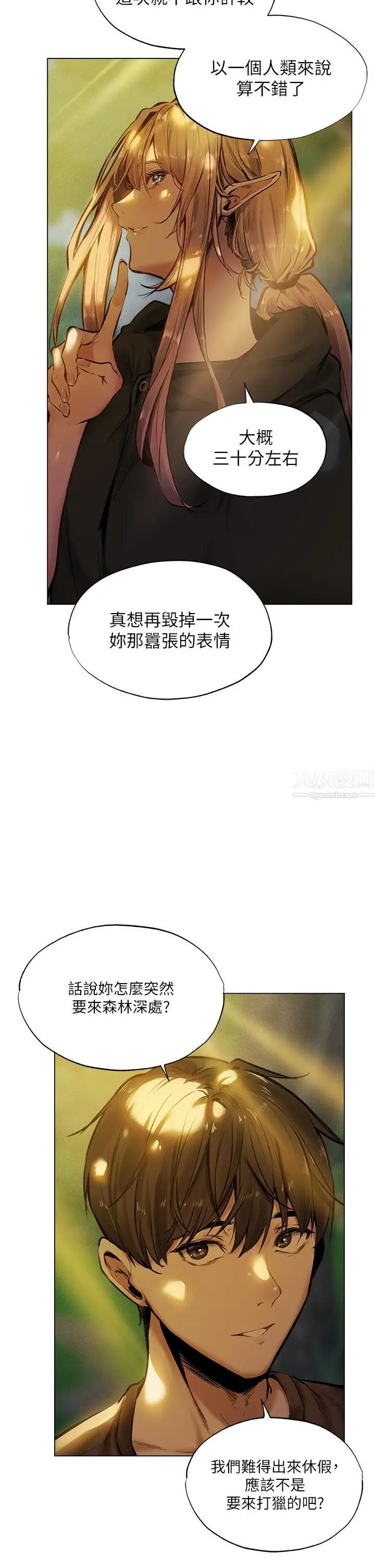 漫画《夏日湿身剧场》第3话第29张图
