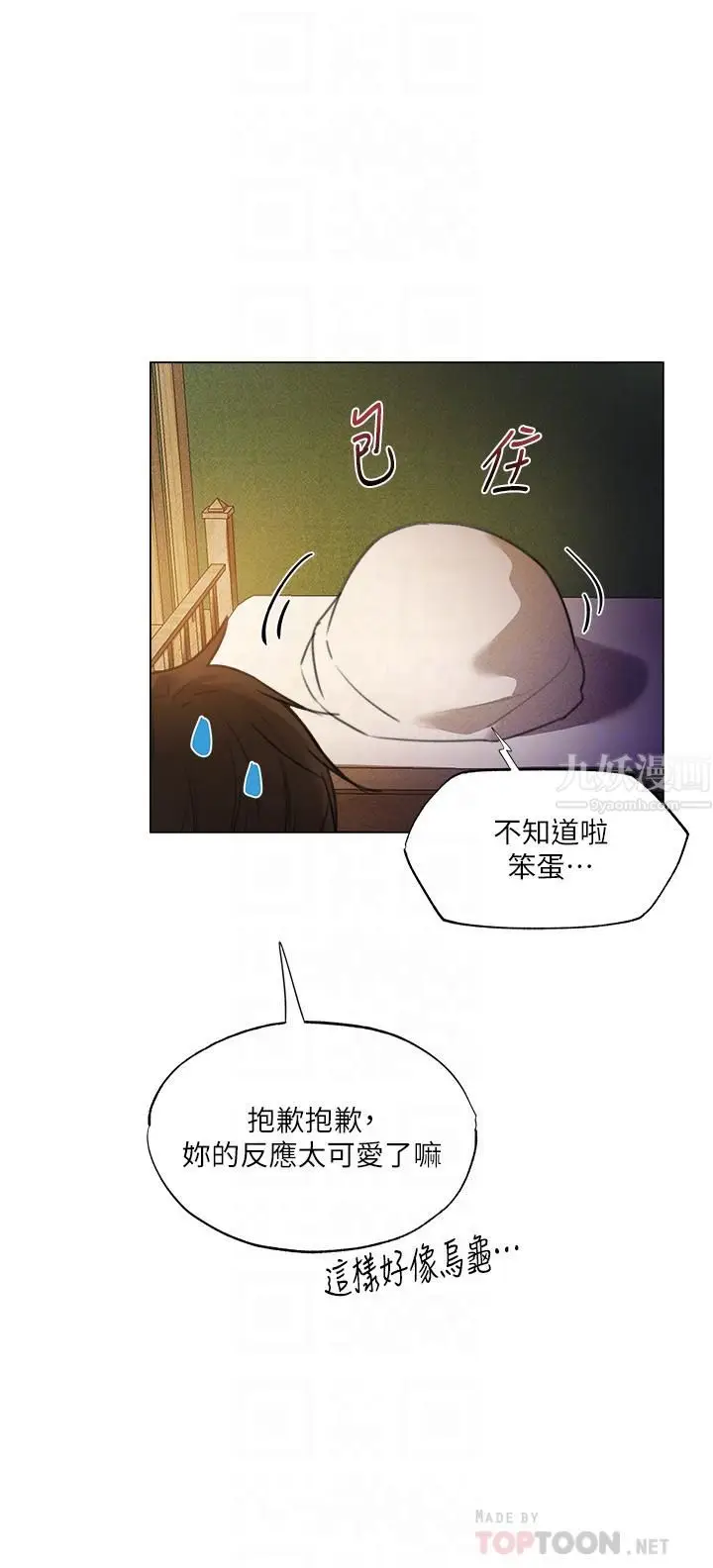 漫画《夏日湿身剧场》第2话第12张图