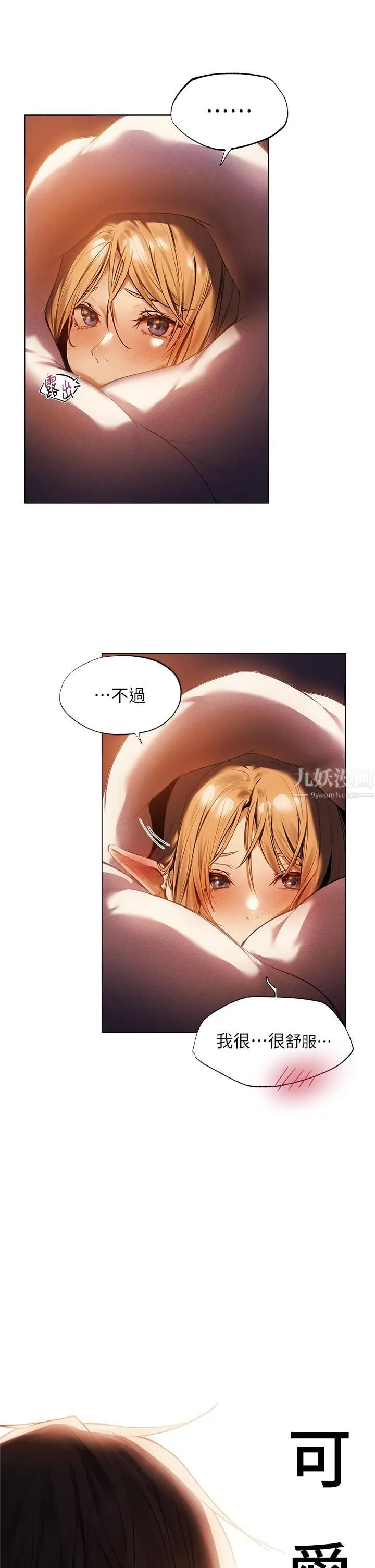 漫画《夏日湿身剧场》第2话第13张图