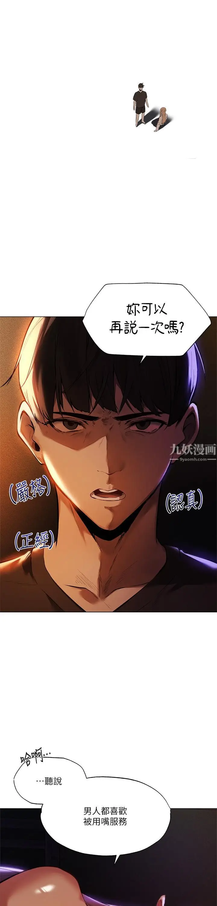 漫画《夏日湿身剧场》第2话第19张图