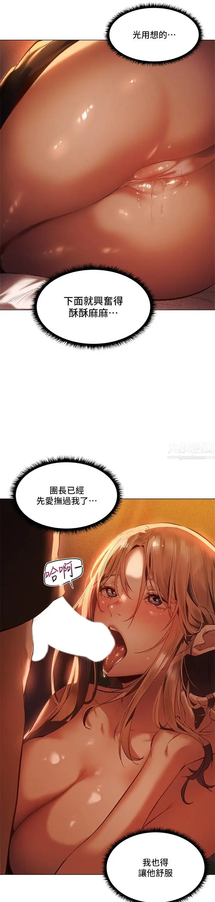 漫画《夏日湿身剧场》第2话第23张图