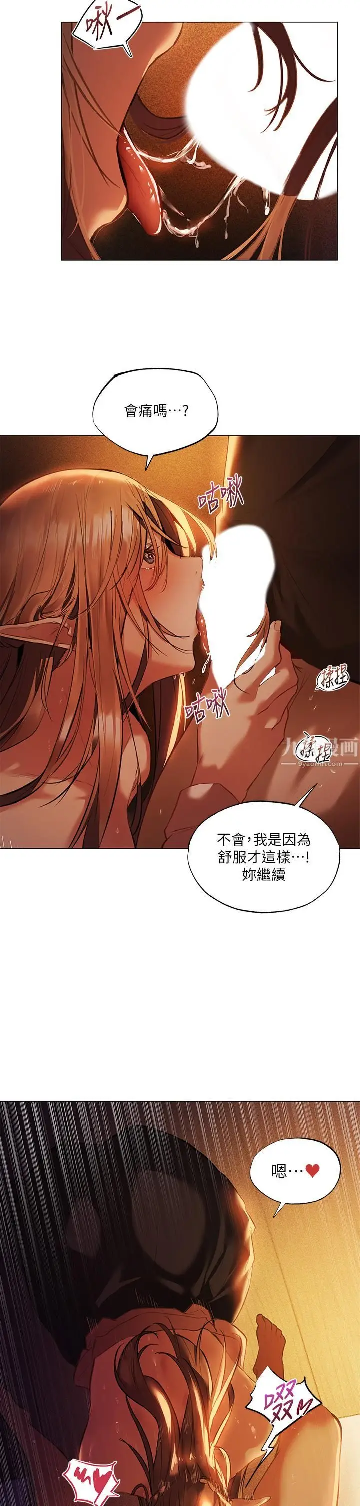 漫画《夏日湿身剧场》第2话第26张图