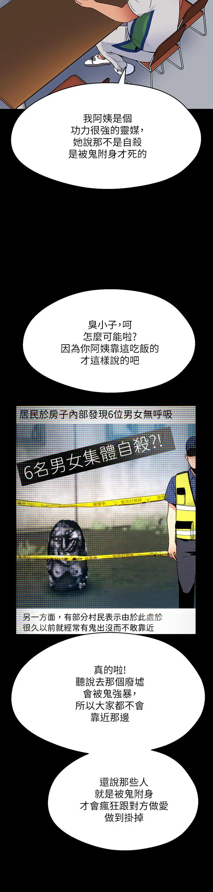 漫画《夏日湿身剧场》第14话第26张图