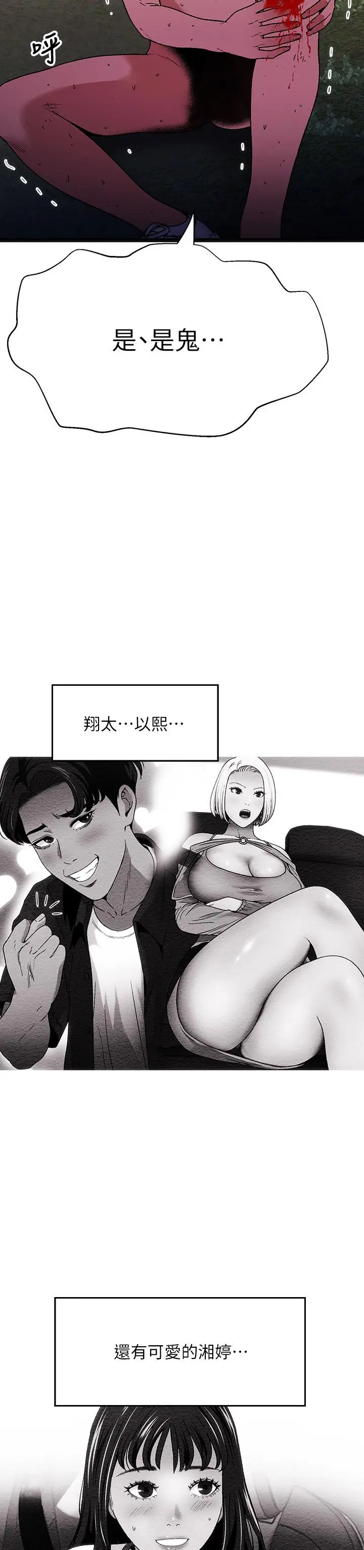 漫画《夏日湿身剧场》第14话第30张图