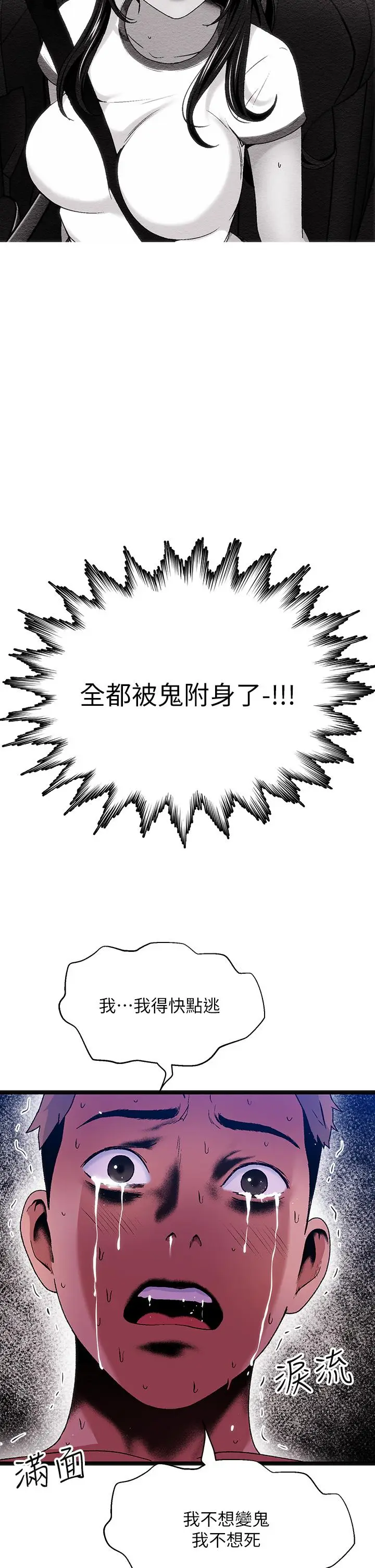 漫画《夏日湿身剧场》第14话第31张图