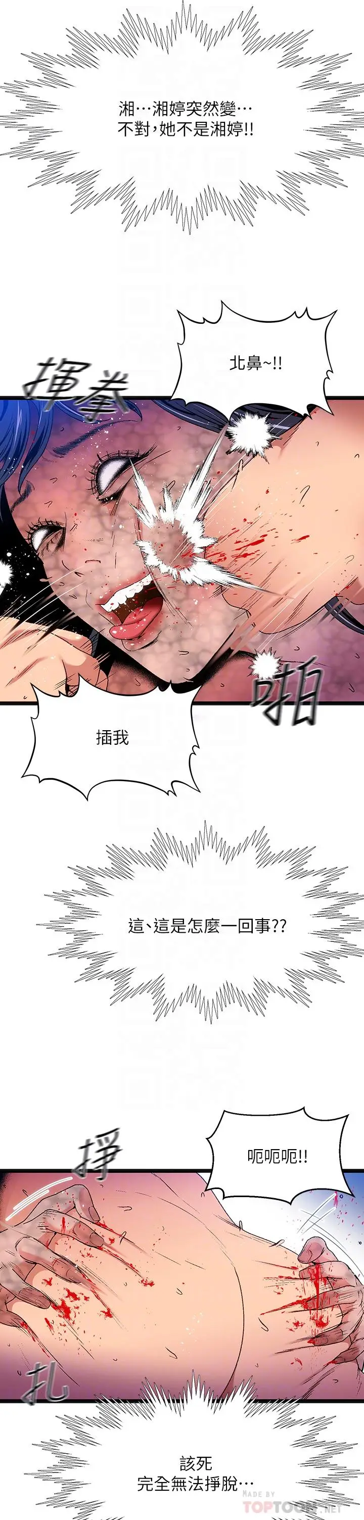 漫画《夏日湿身剧场》第14话第4张图