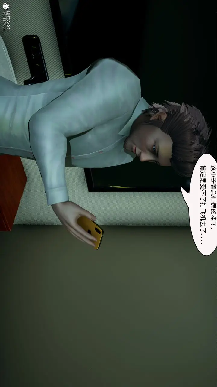 漫画《[3D]催眠兄弟白富美女朋友》第04话第11张图