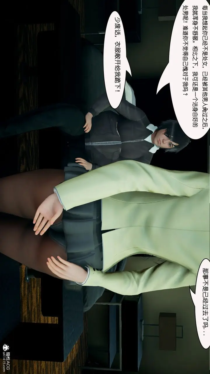 漫画《[3D]催眠兄弟白富美女朋友》第03话第7张图