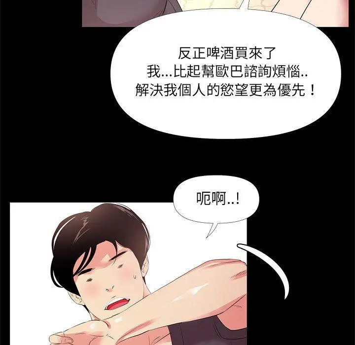 漫画《OL福利社》第27话第27张图