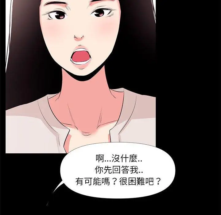 漫画《OL福利社》第27话第48张图