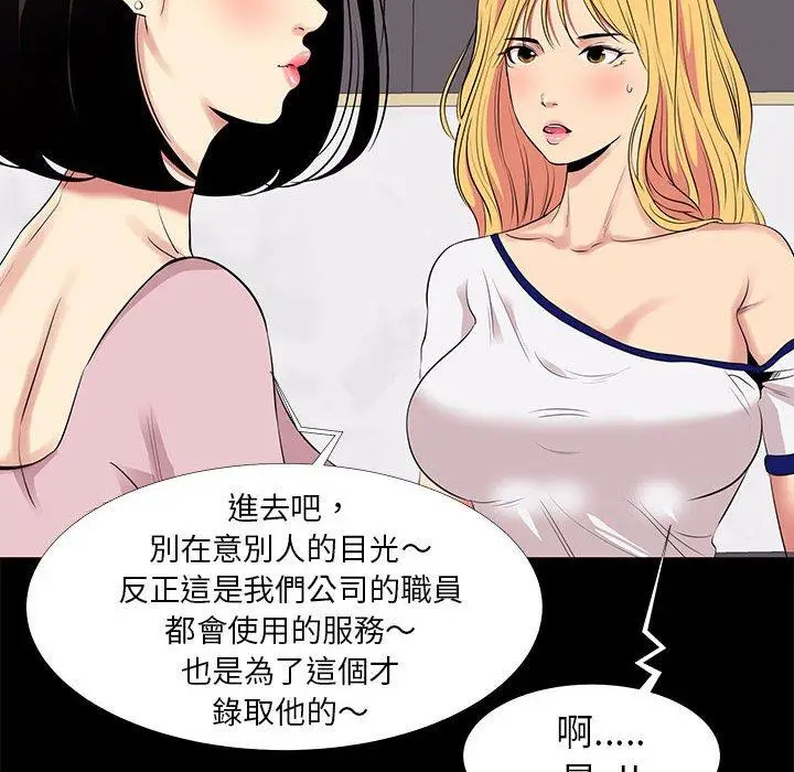 漫画《OL福利社》第11话第40张图