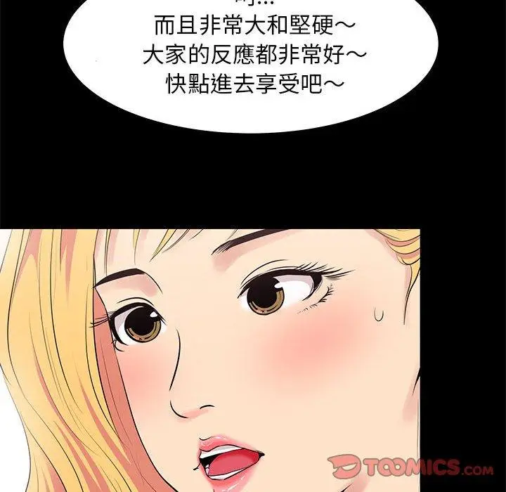 漫画《OL福利社》第11话第42张图