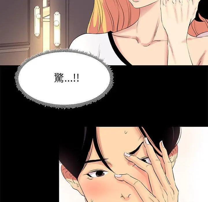 漫画《OL福利社》第11话第44张图