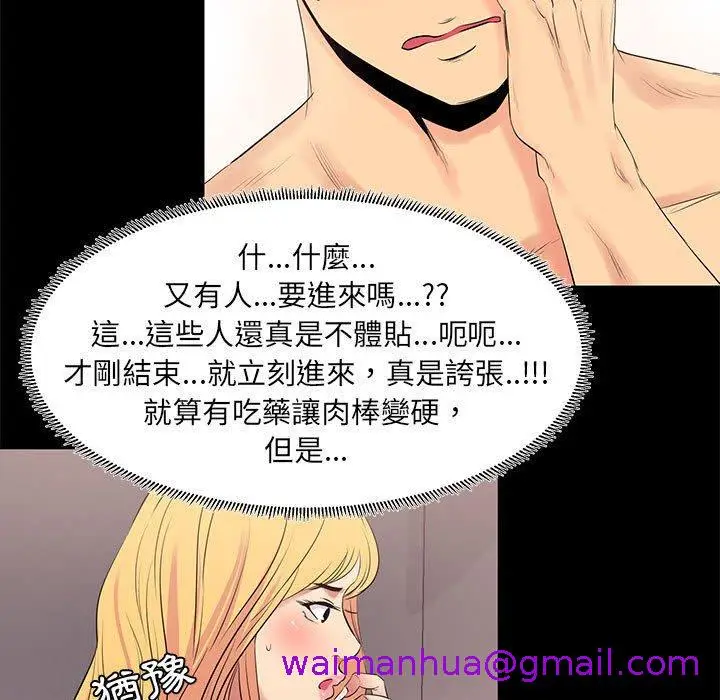 漫画《OL福利社》第11话第45张图