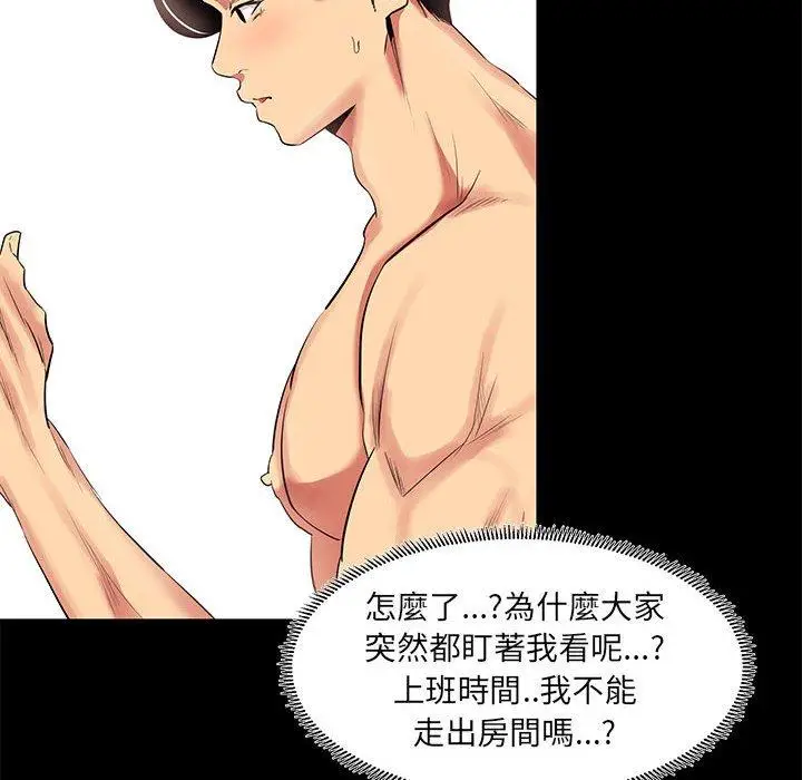 漫画《OL福利社》第11话第54张图