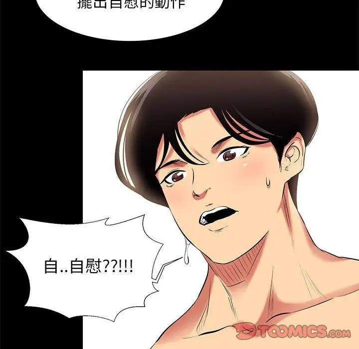 漫画《OL福利社》第11话第72张图