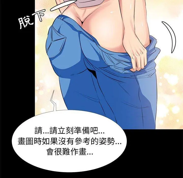漫画《OL福利社》第11话第86张图