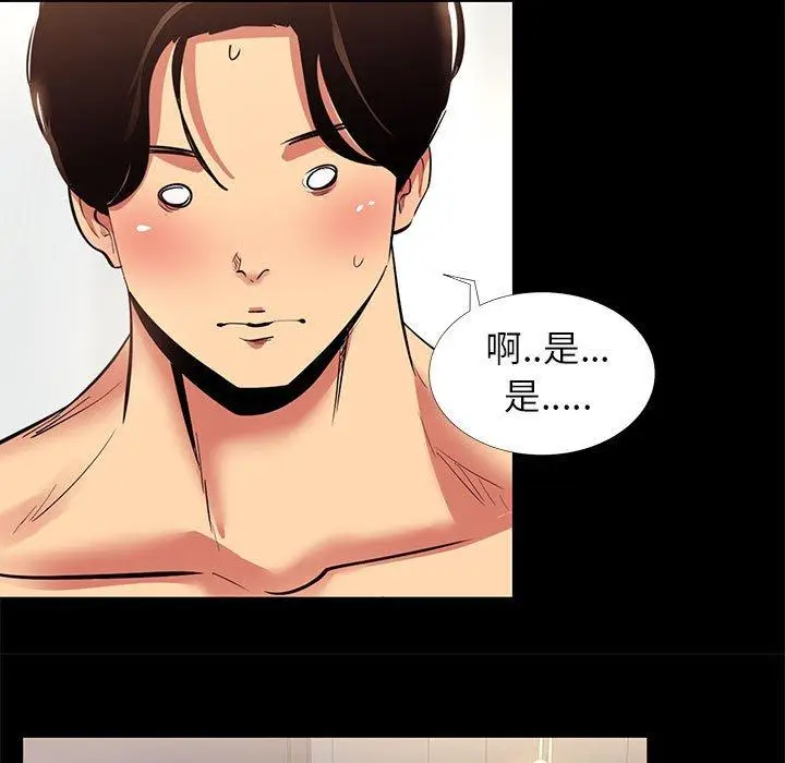 漫画《OL福利社》第11话第87张图