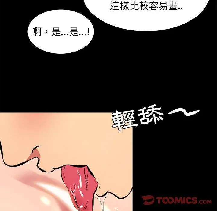 漫画《OL福利社》第11话第92张图