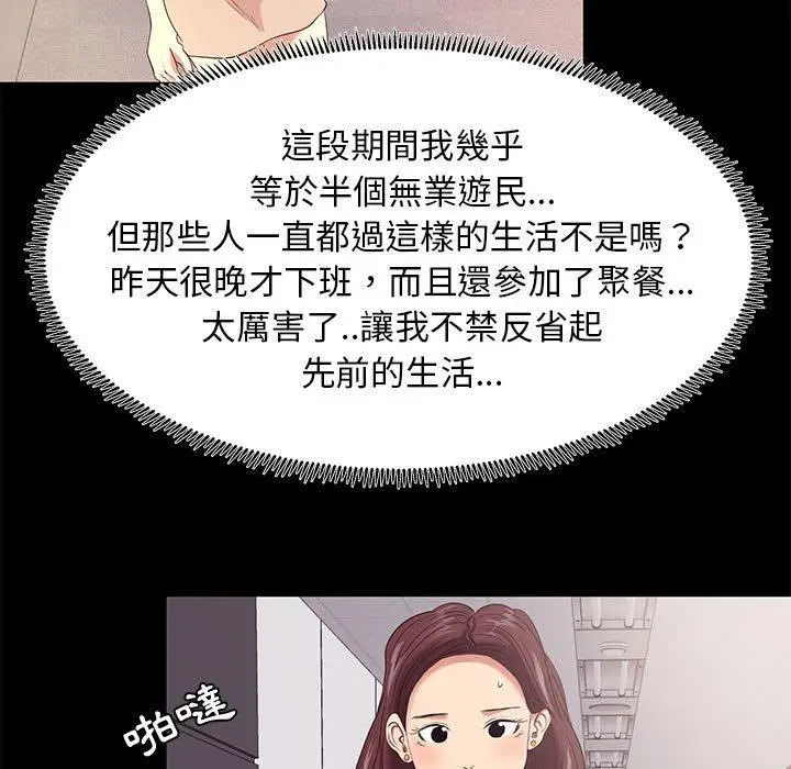 漫画《OL福利社》第8话第43张图
