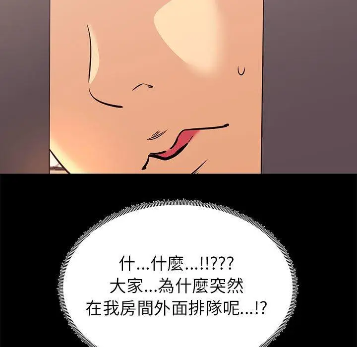 漫画《OL福利社》第8话第51张图