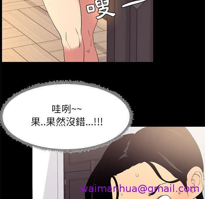 漫画《OL福利社》第8话第61张图