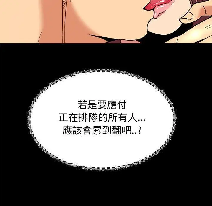 漫画《OL福利社》第8话第90张图