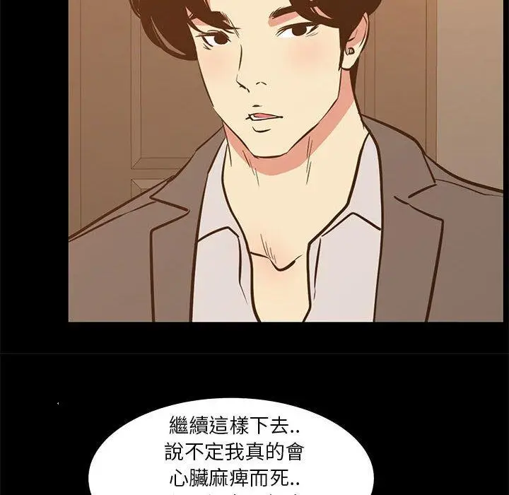 漫画《OL福利社》第40话第70张图