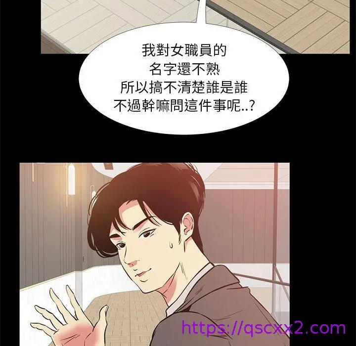 漫画《OL福利社》第40话第73张图