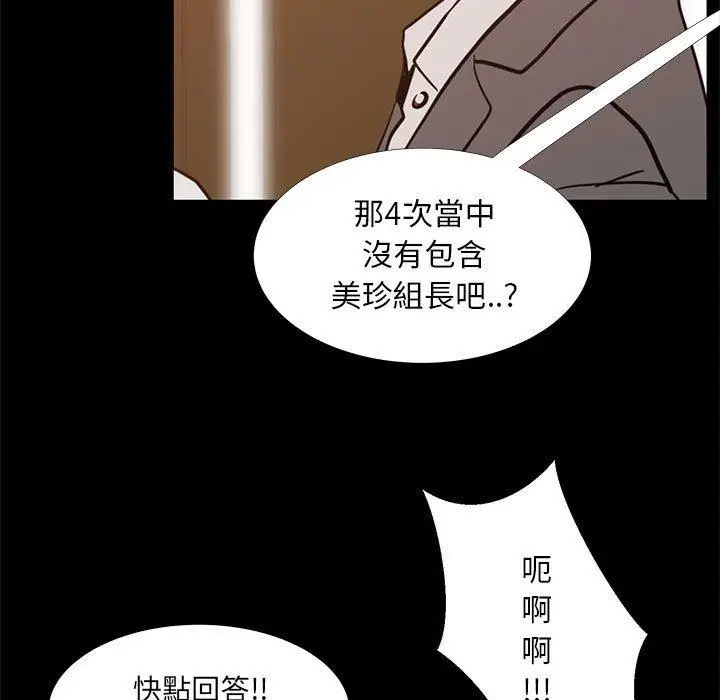 漫画《OL福利社》第40话第91张图