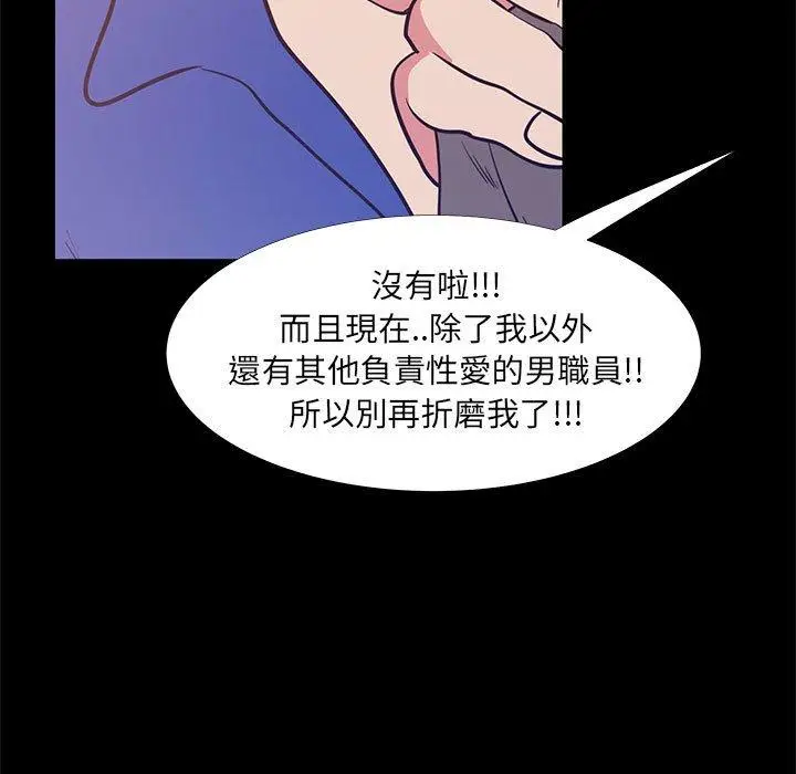 漫画《OL福利社》第40话第95张图