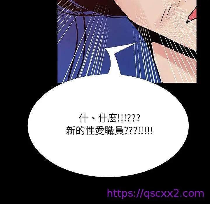 漫画《OL福利社》第40话第97张图