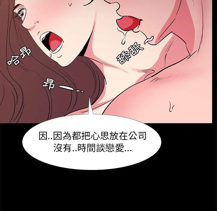 漫画《OL福利社》第30话第80张图