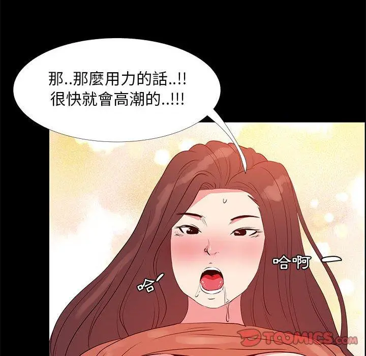 漫画《OL福利社》第30话第86张图