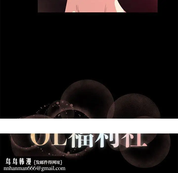 漫画《OL福利社》第14话第106张图