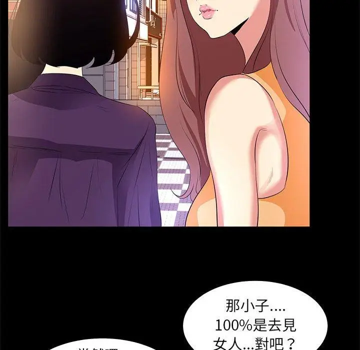 漫画《OL福利社》第14话第90张图