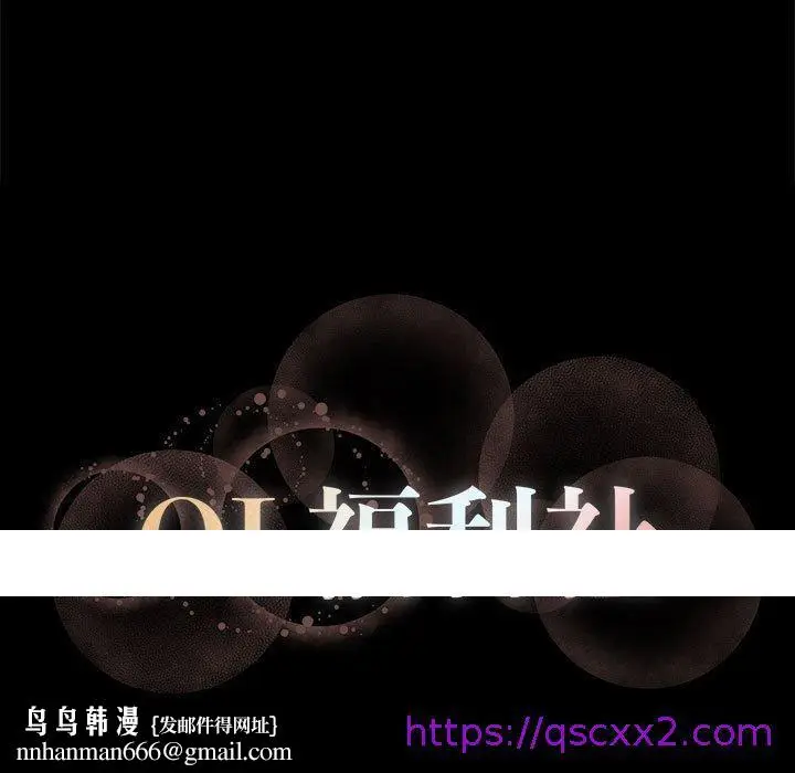漫画《OL福利社》第5话第105张图