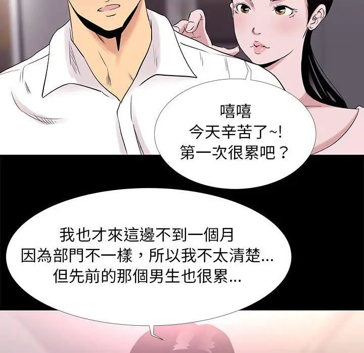 漫画《OL福利社》第5话第20张图