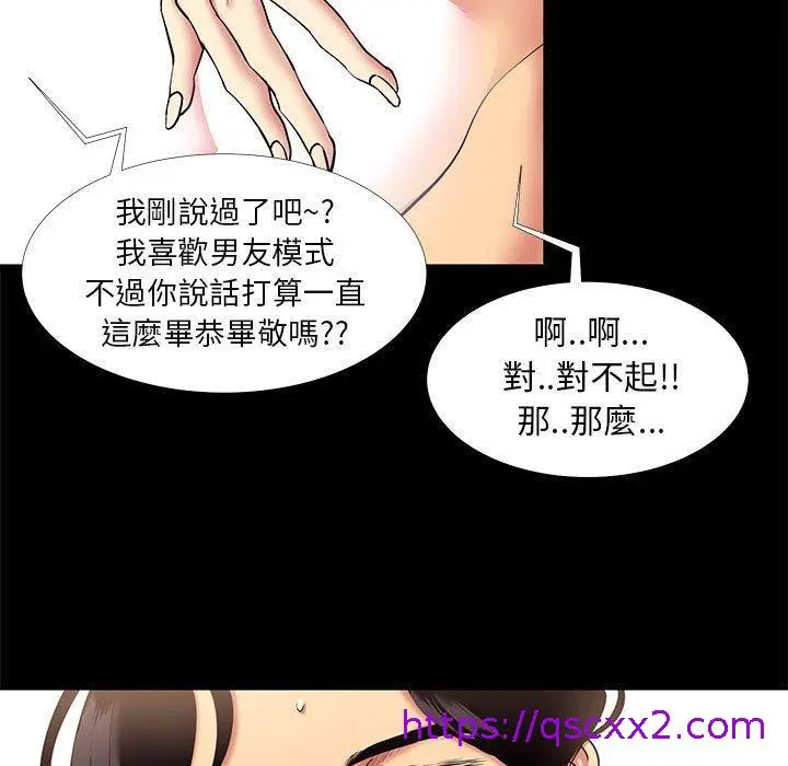 漫画《OL福利社》第10话第33张图