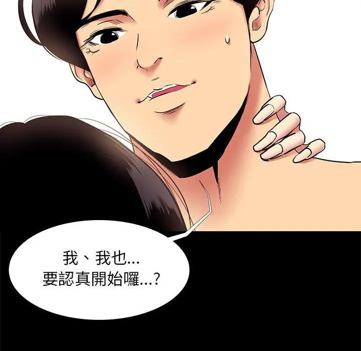 漫画《OL福利社》第10话第34张图