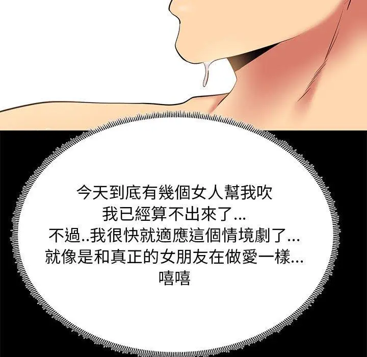 漫画《OL福利社》第10话第63张图