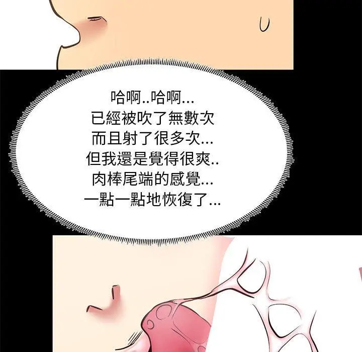 漫画《OL福利社》第10话第67张图
