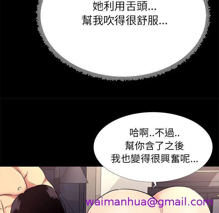 漫画《OL福利社》第10话第69张图