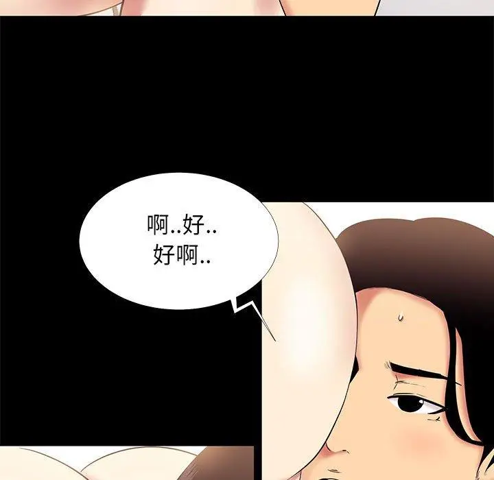 漫画《OL福利社》第10话第74张图