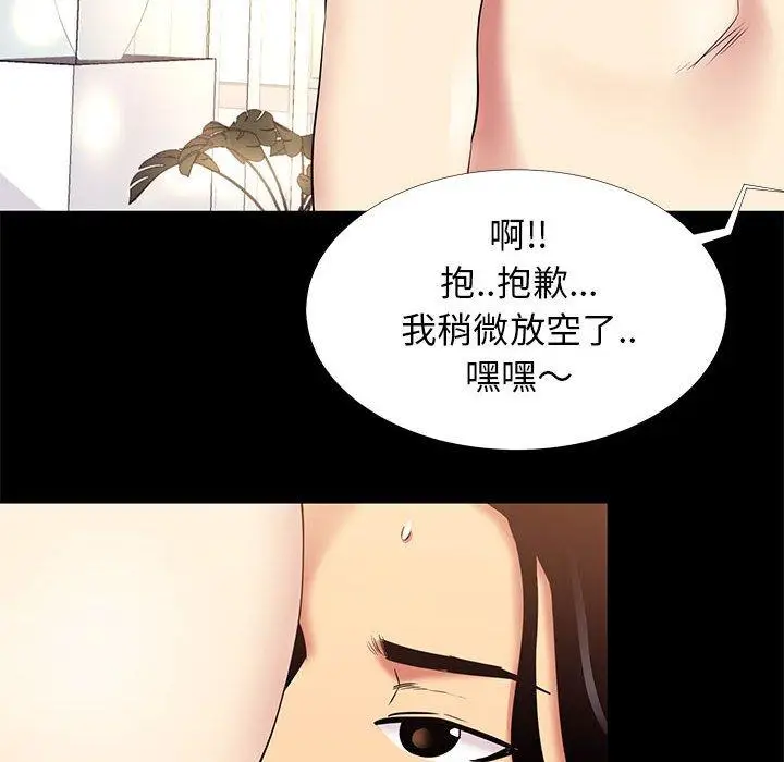 漫画《OL福利社》第10话第79张图