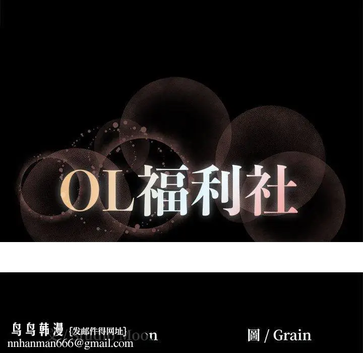 漫画《OL福利社》第29话第99张图