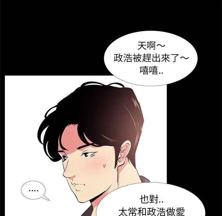 漫画《OL福利社》第32话第55张图